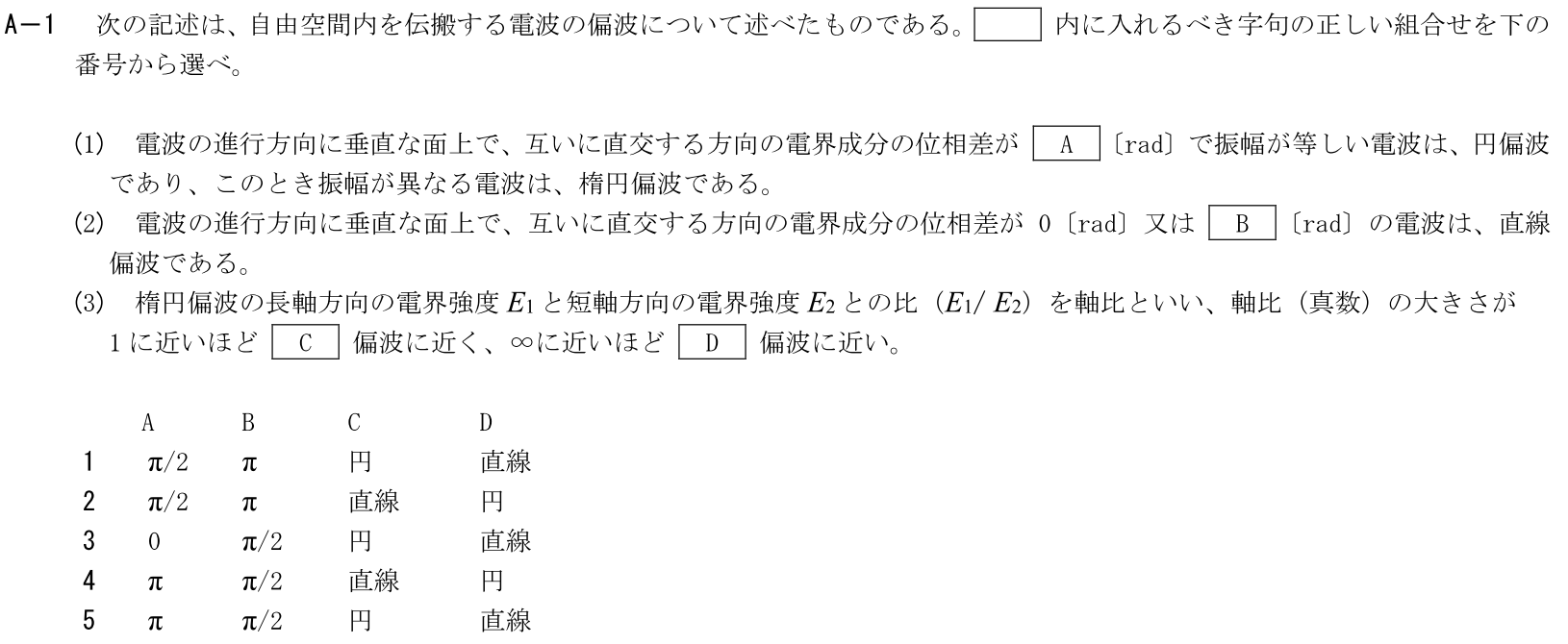 一陸技工学B令和5年01月期第2回A01